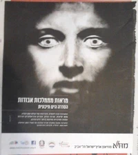 Mimmo Jodice MINI POSTER AD ISRAEL ISRAELI ART MUSEUM