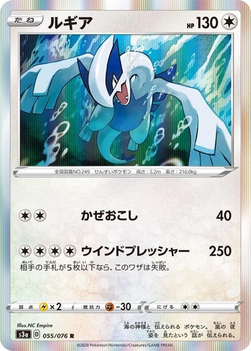 Lugia 055/076 S3a: Legendary Heartbeat