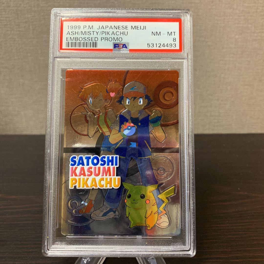 ポケモンカード明治ゲットカードサトシカスミピカチュウPSA8点