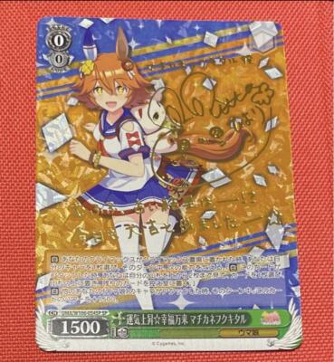 Signed Weiss Schwarz Uma Musume Matikanefukukitaru Card UMA/W106