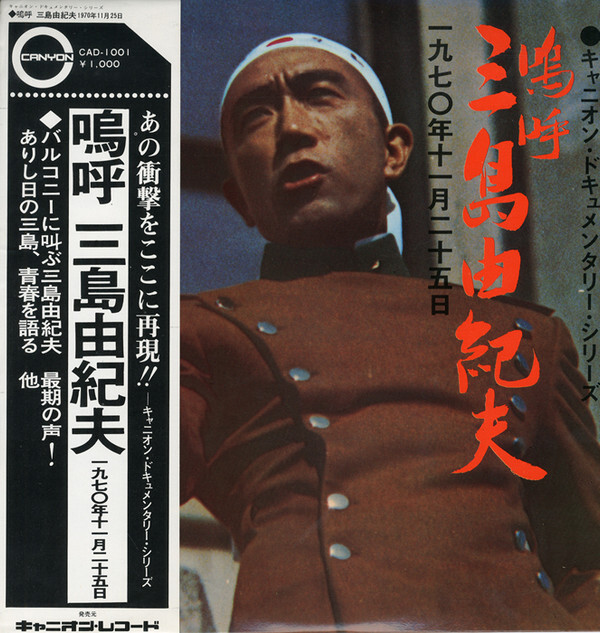 Yukio Mishima - 嗚呼 三島由紀夫 一九七〇年十一月二十五日 / VG+