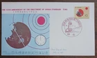 JAPAN 1961 - 75TH ANNIVERSARY  OF THE ENACTMENT OF JAPAN STANDARD TIME FDC