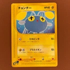 Chinchou 011/018 e-card 2002McDonald's Minimum Pack Pokemon card TCG P716