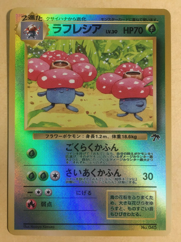 Vileplume Pokemon 1999 Reverse Holo Southern Islands Promo Japanese 045 NM-