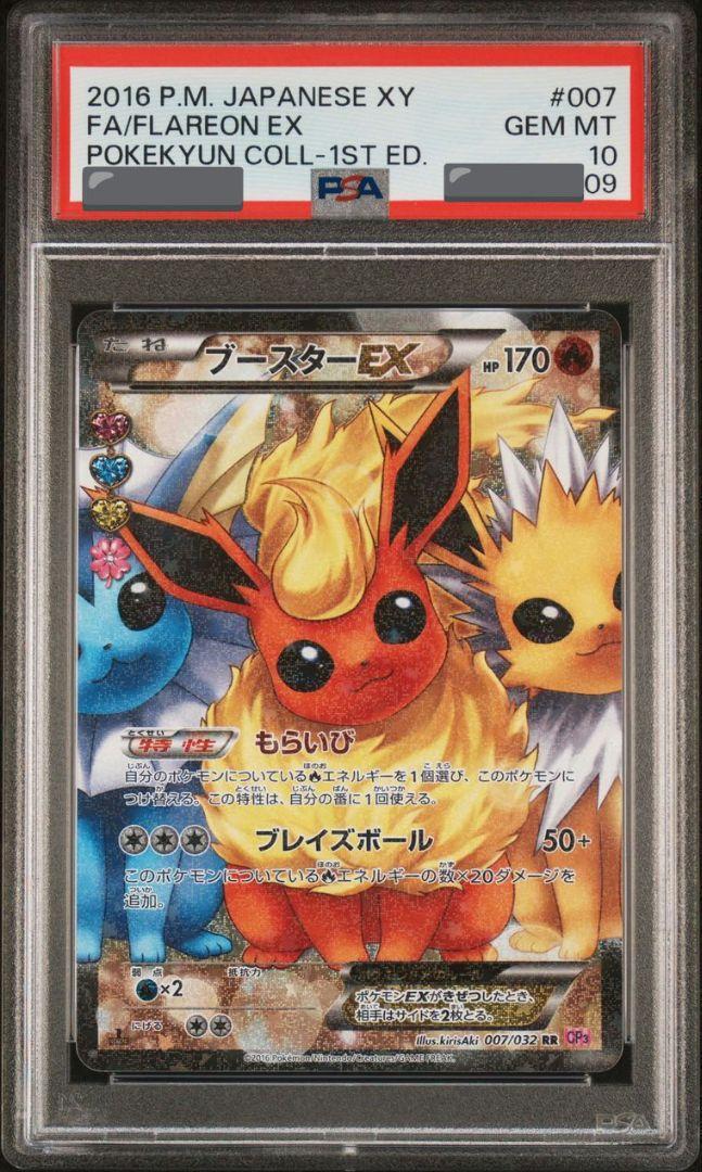 PSA 10 Pokemon Card Flareon Pokekyun 1st Edition XY Holo EX