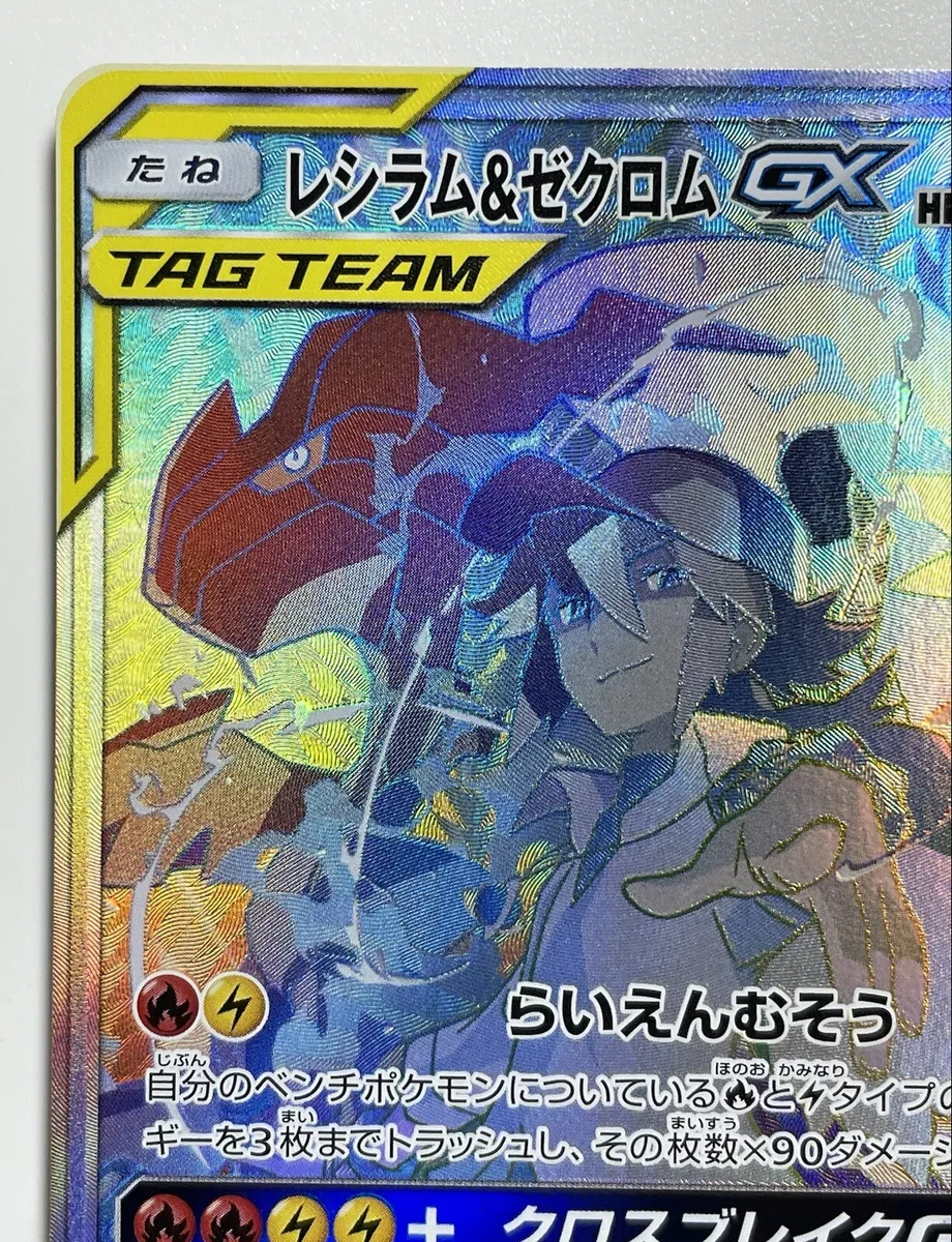 Reshiram & Zekrom GX Pokemon Card HR 071/049 Dream League F/S From Japan