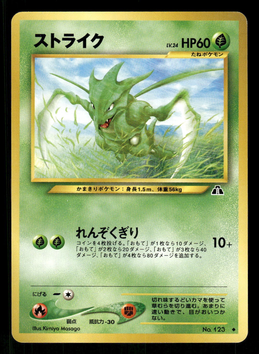 2000 Near Mint Pokemon Scyther No. 123 Neo Discovery Japanese