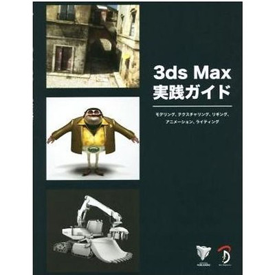 3ds Max Practice Guide Modeling Texturing Rigging Animation Lighting Used 2