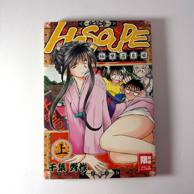 Hosoude Vol. 1 Chinese Edition Manga Shusaku Chiba