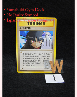 1999 Pokemon Card Sabrina's Gaze Yamabuki Gym Old Back Banned Art No Rarity #1