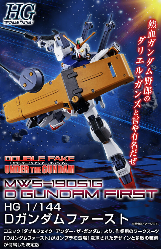 HG 1/144 D GUNDAM FIRST DOUBLE FAKE MODEL KIT Premium Bandai New