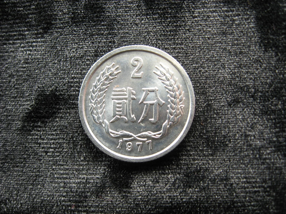 2 Fen Republic of China Coins (1949-Now) for People for sale | eBay