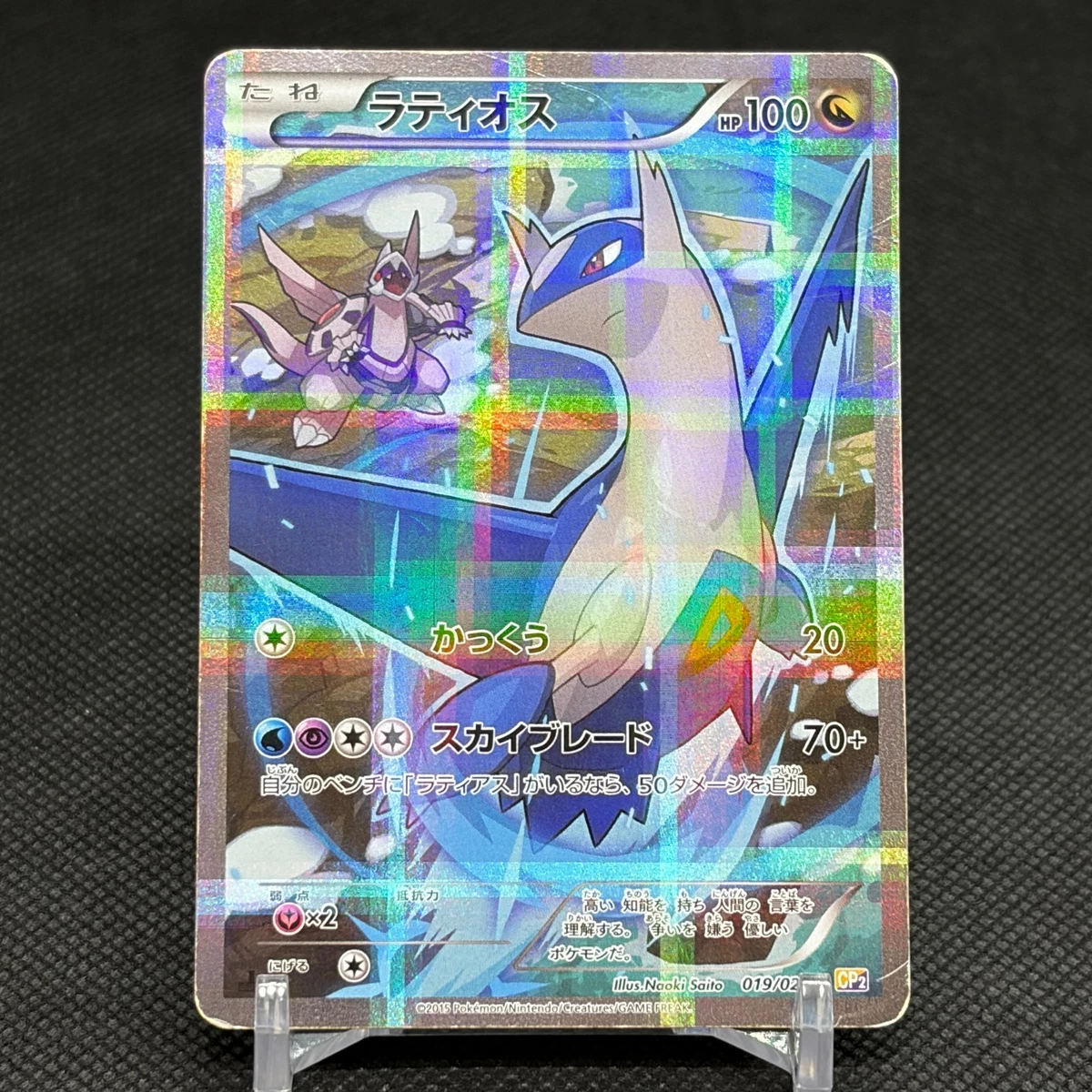 Latios 019/027 Cp2: Legendary Shine Collection for sale | eBay