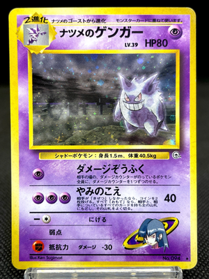 PM 112 旧裏 ゲンガー No094 Sabrina's Gengar No.094 Banned Holo Gym 1996 Japanese Pokemon Card