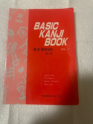 BASIC KANJI BOOK, VOL. 1 By Chieko Kano & Hiroko Takenaka