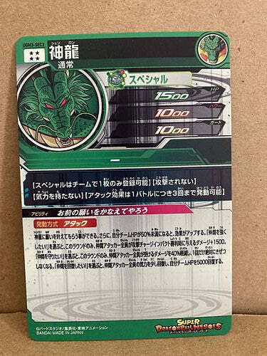 SHENRON PSA10 SDBH UGM3-SEC3 神龍 Dragon Ball Heroes/Ultra God Mission 03]Shenron UGM3-SEC3 UR
