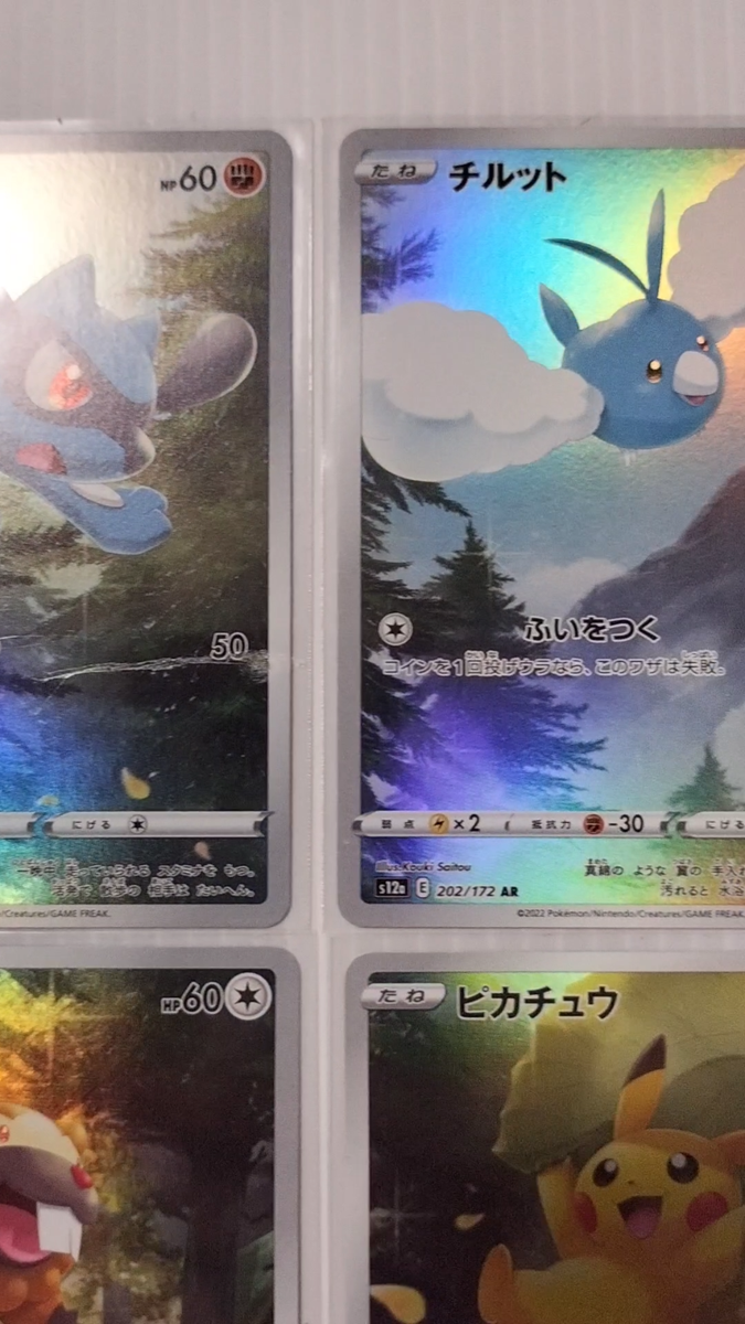 AR Complete 9 Set | VSTAR Universe S12a | Pokemon Card