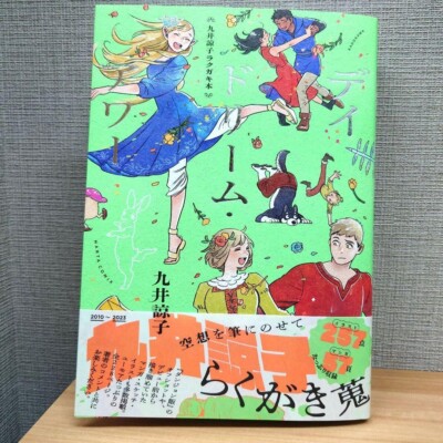 Ryoko Kui Doodle Book Daydream Hour 228 All Pages Manga comic Color Japanese New