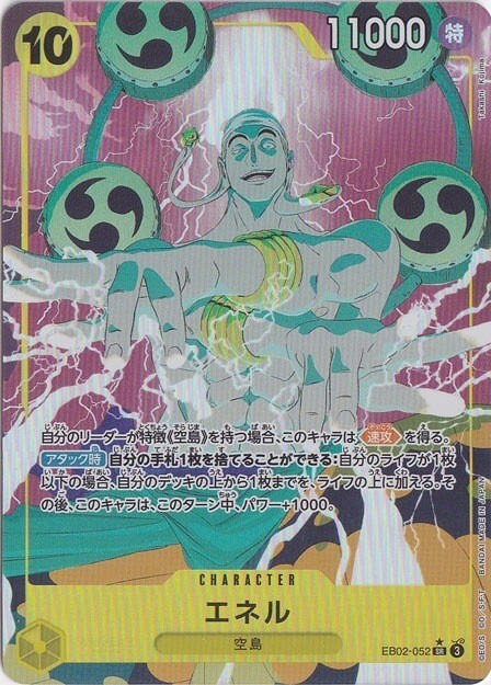 Enel Alt Art EB02-052 SR Anime 25th collection One Piece card