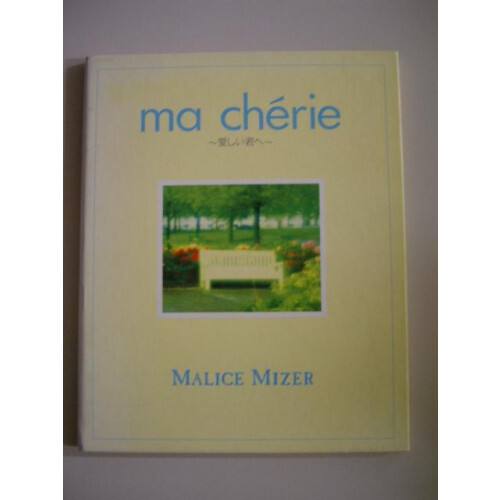 アート・デザイン・音楽 MALICE MIZER ma cherie vol.8 アート・デザイン・音楽 MALICE MIZER ma cherie vol.8 ma