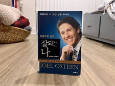 Become a Better You (*Korean Edition*) by Joel Osteen (2007, Trade Paperback)