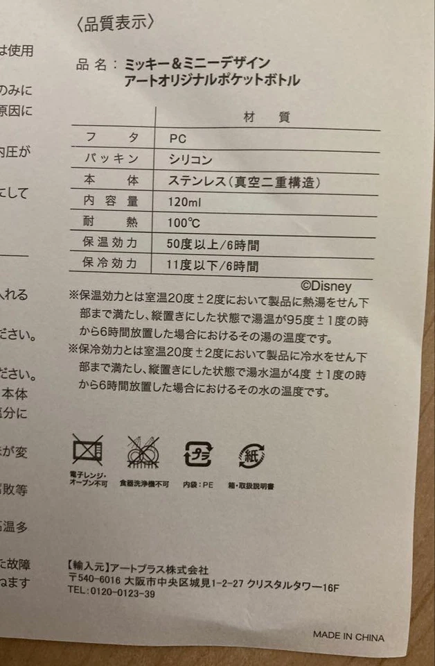 迪士尼公园米老鼠水壶新品2件套120毫升 — 第 4/4 张图片