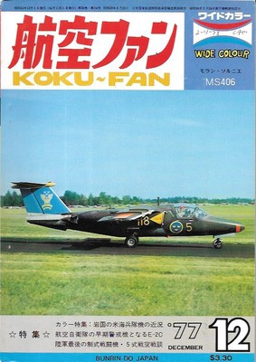 Koku Fan Dec.1977 SAAB 105 Nakajima 13 Shinzan-Kai G5N2 Bomber Morane Saulnier