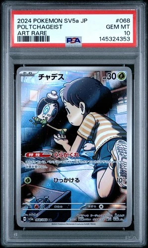 2024 POKEMON JPN SV5A-CRIMSON HAZE ART RARE #068 POLTCHAGEIST PSA 10