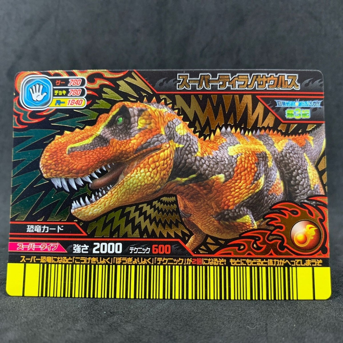 Dinosaur King SUPER TYRANNOSAURUS 3rd SU20 Foil Japanese