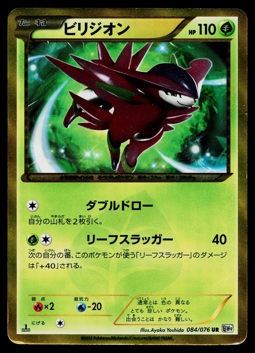 Virizion 084/076 Bw9: Megalo Cannon for sale | eBay