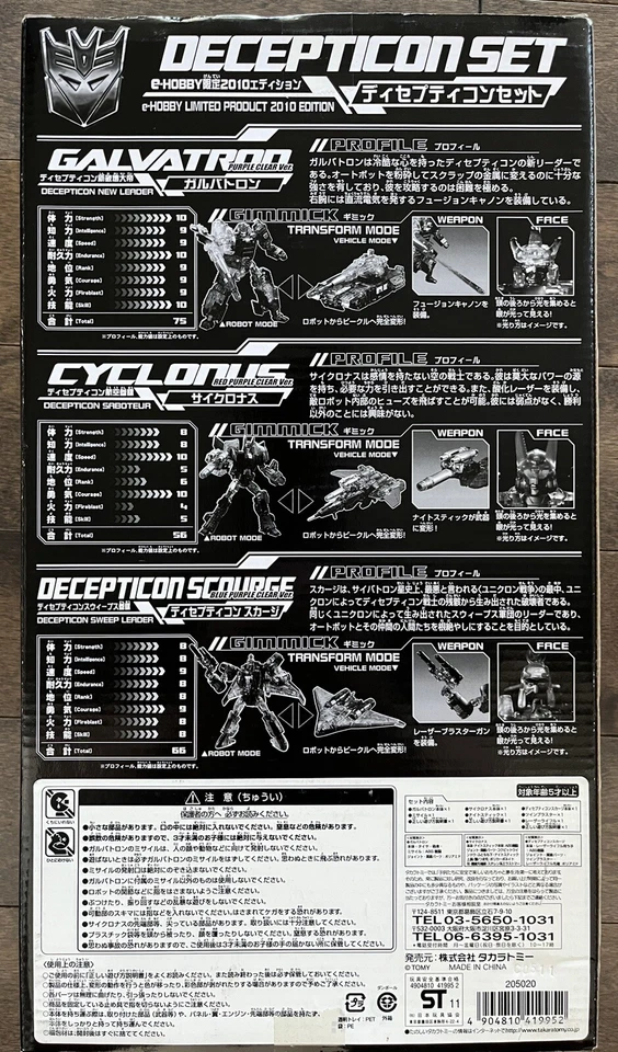Takara Tomy Transformer United DECEPTICON SET E-Hobby 2010 Megatron+Galvatron++ - Image 2 of 3