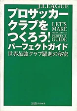 Strategy Guide DC Sports Game DC Let's create a J League professional soccer