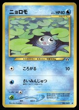2000 Light Played Pokemon Poliwag No. 060 Neo Discovery Japanese
