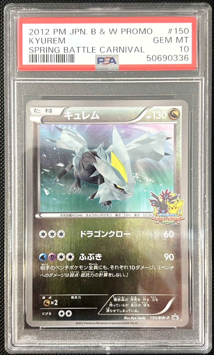 Kyurem 2012 Japanese BW-P Promo #150/BW-P Spring Battle Kyurem 2012 Japanese BW-P Promo #150/BW-P Spring Battle