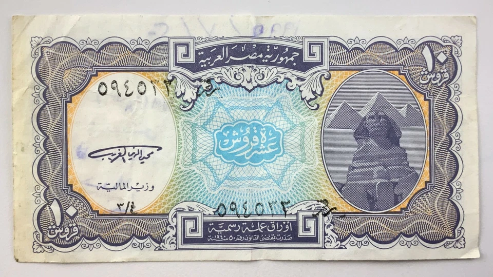 1998-2002 Egypt 10 Piastres Circulated Banknote W965 - Image 3 of 4