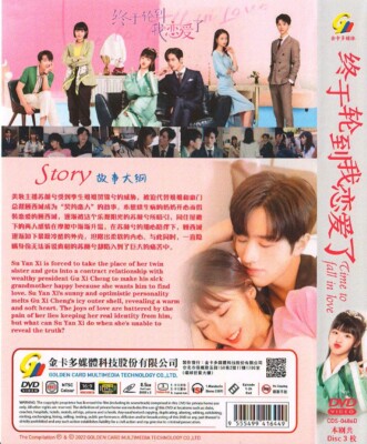 TIME TO FALL IN LOVE 终于轮到我恋爱了 VOL.1-24 END CHINESE