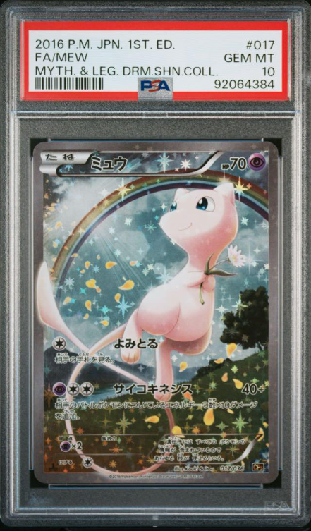 ★PSA10★【ミュウ/フルアート/CP5/初版】MEW 017/036 PSA 10 Pokemon Mew 1st Edition CP5 Full Art 017/036 Dream