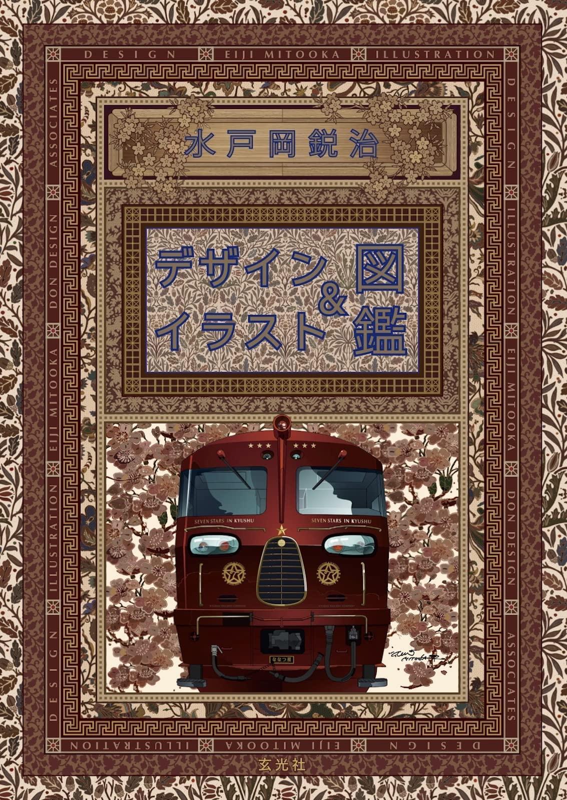 Eiji Mitooka Design & Illustration Book
