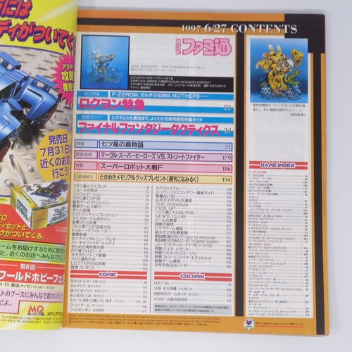 Weekly Famitsu June 27 1997 No.445, Mother 3, Itoi, Iwata, used RR7 - Picture 6 of 10