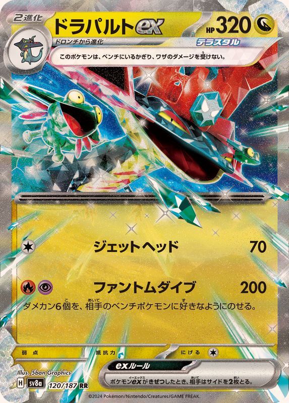 120-187-SV8A-B - Pokemon Card - Japanese - Dragapult ex - RR