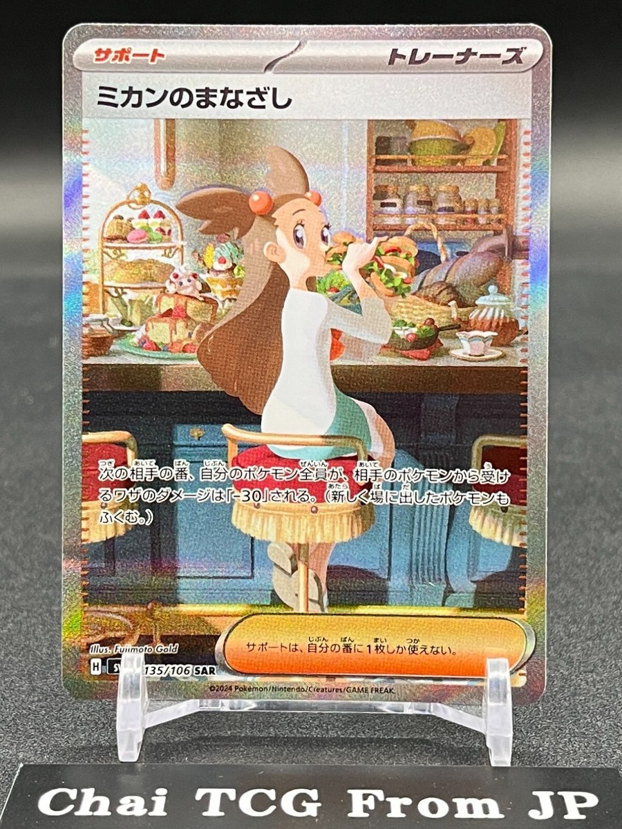 Jasmine's Look SAR SR Set 135/106 129/106 Super Electric