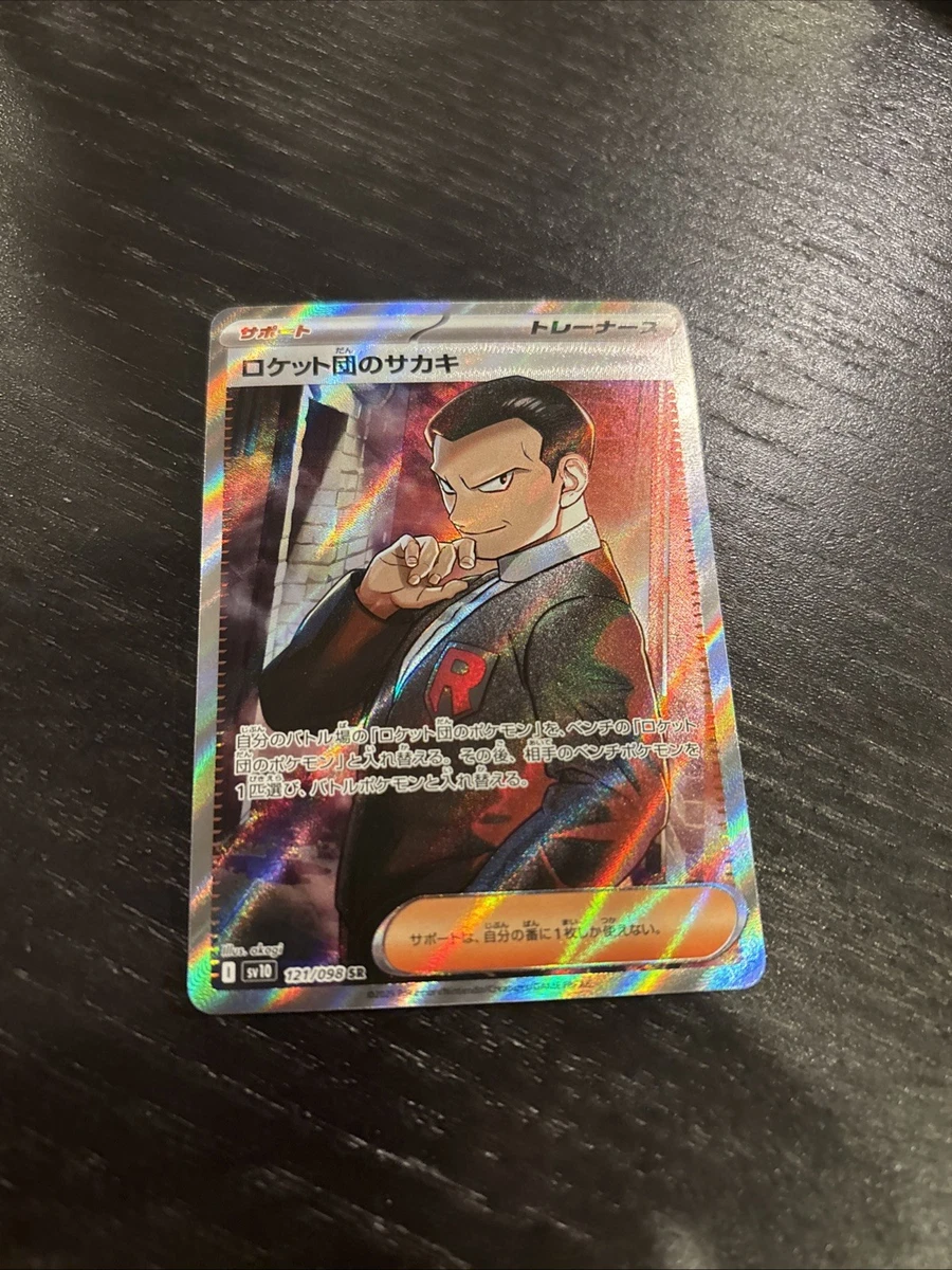 Team Rocket's Giovanni 121/098 Sv10: The Glory of Team Rocket for