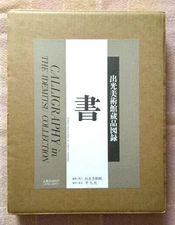 "Book" Idemitsu Museum of Art Collections Catalog