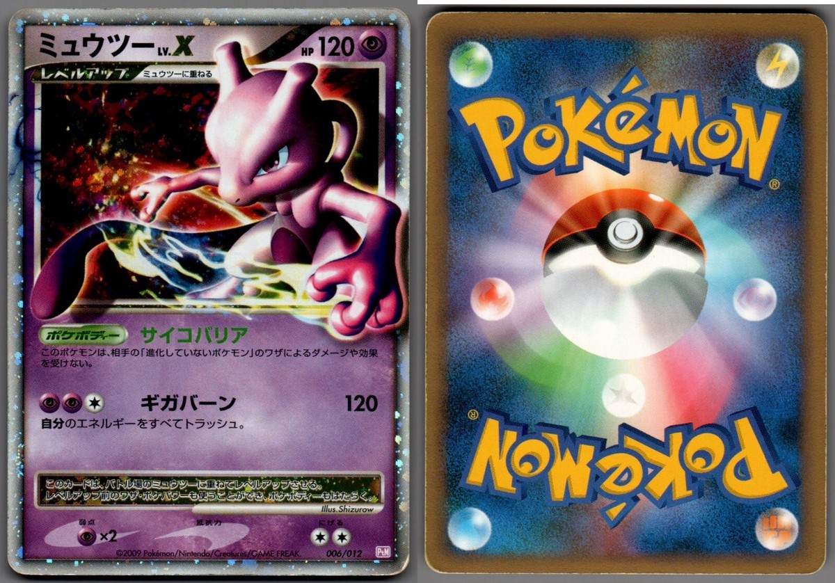 ポケモンカード ミュウツー LV.X 2009年　006/012 2009 Pokemon, Japanese, Collector Pack, #006/012 Mewtwo Lv. X