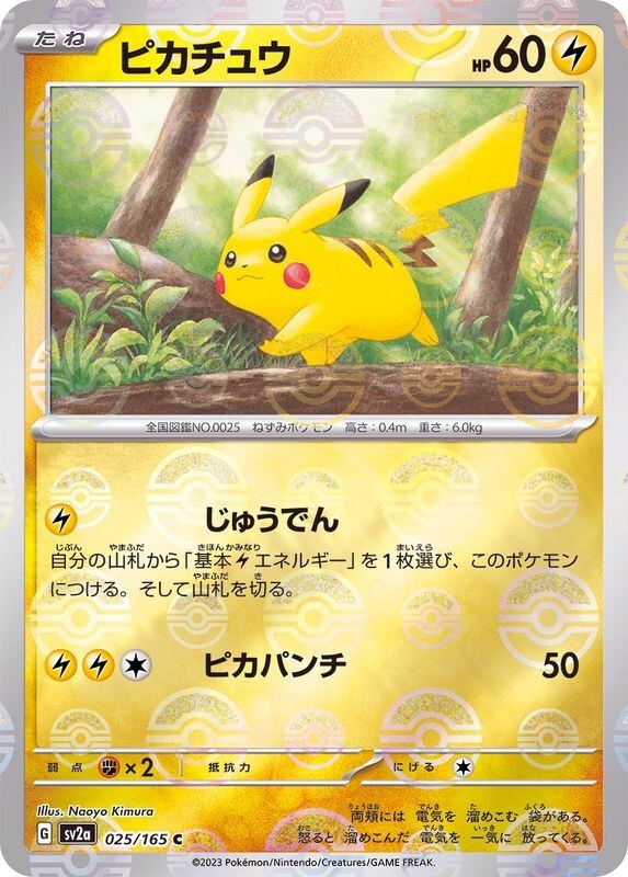 Pikachu 025/165 sv2a - Reverse Holo Poké Ball LPNM/JAPANESE