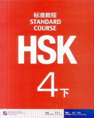 HSK STANDARD COURSE 4B TEXTBOOK by Jiang Liping Paperback Self Help Business