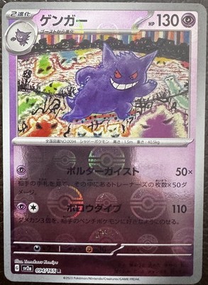 Gengar (Poke Ball Pattern) 094/165 Sv2a: Pokemon Card 151 Holo