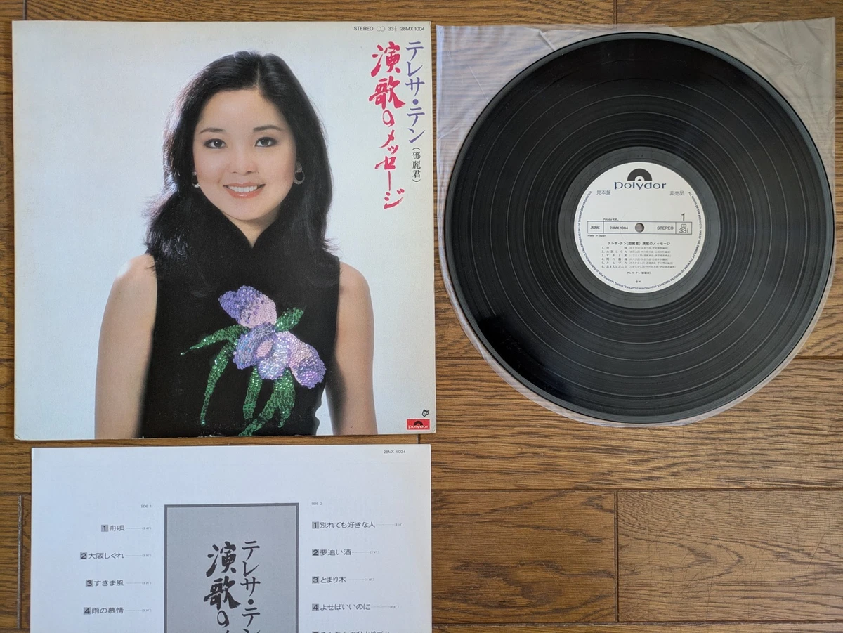 Teresa Teng J-Pop/Enka Album Pop Vinyl Records for sale | eBay