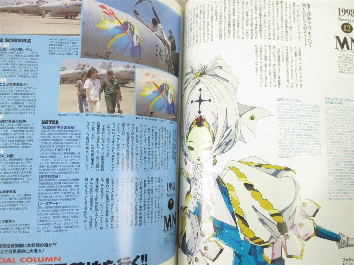 FIVE STAR STORIES Outline Art Works MAMORU NAGANO Fan Book