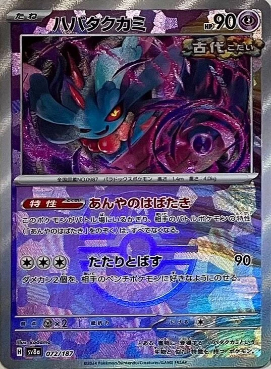 Flutter Mane Master Ball Holo 072/187 Terastal Festival ex SV8a Pokemon Japanese - Image 2 of 4